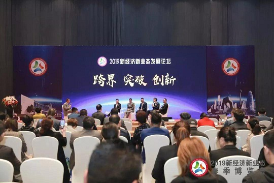 北京2019新经济新业态春季博览会